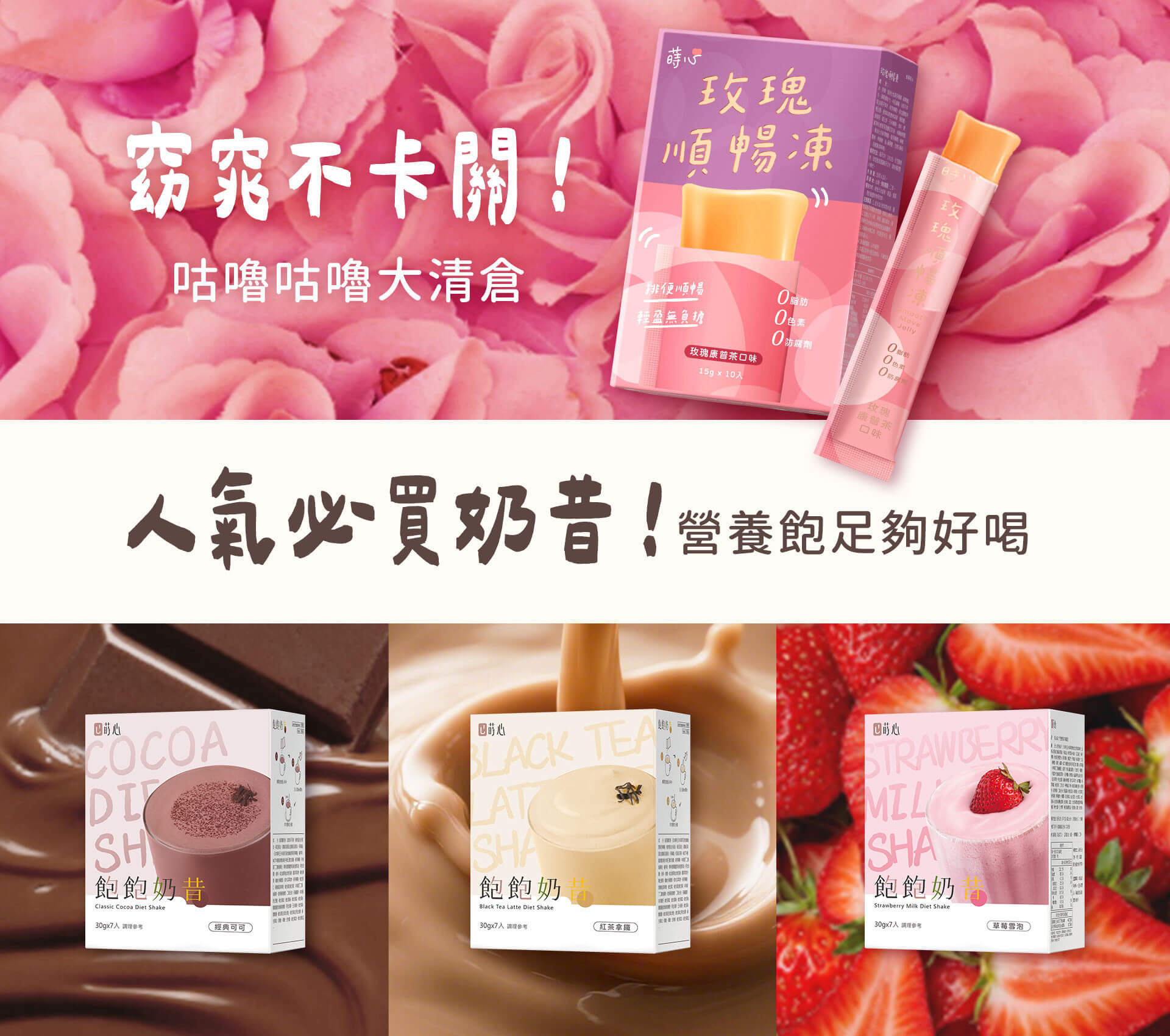 蒔心雙11好禮送玫瑰順暢凍5日體驗組