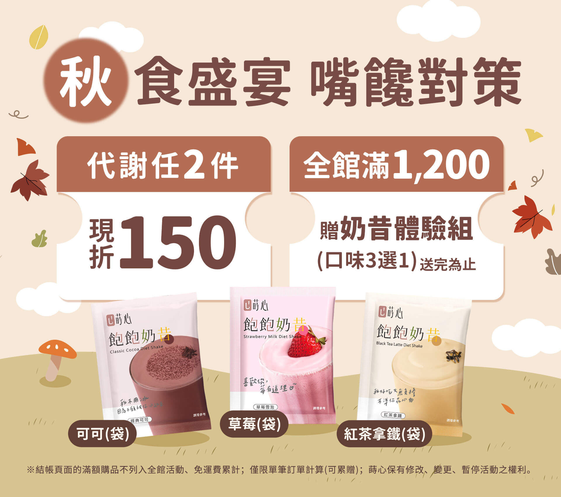 新品上市限時特惠