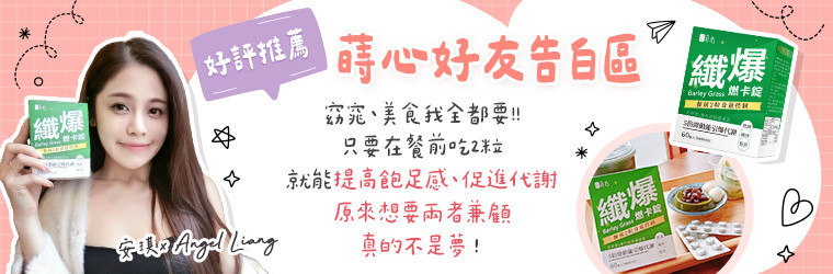 蒔心好評推薦