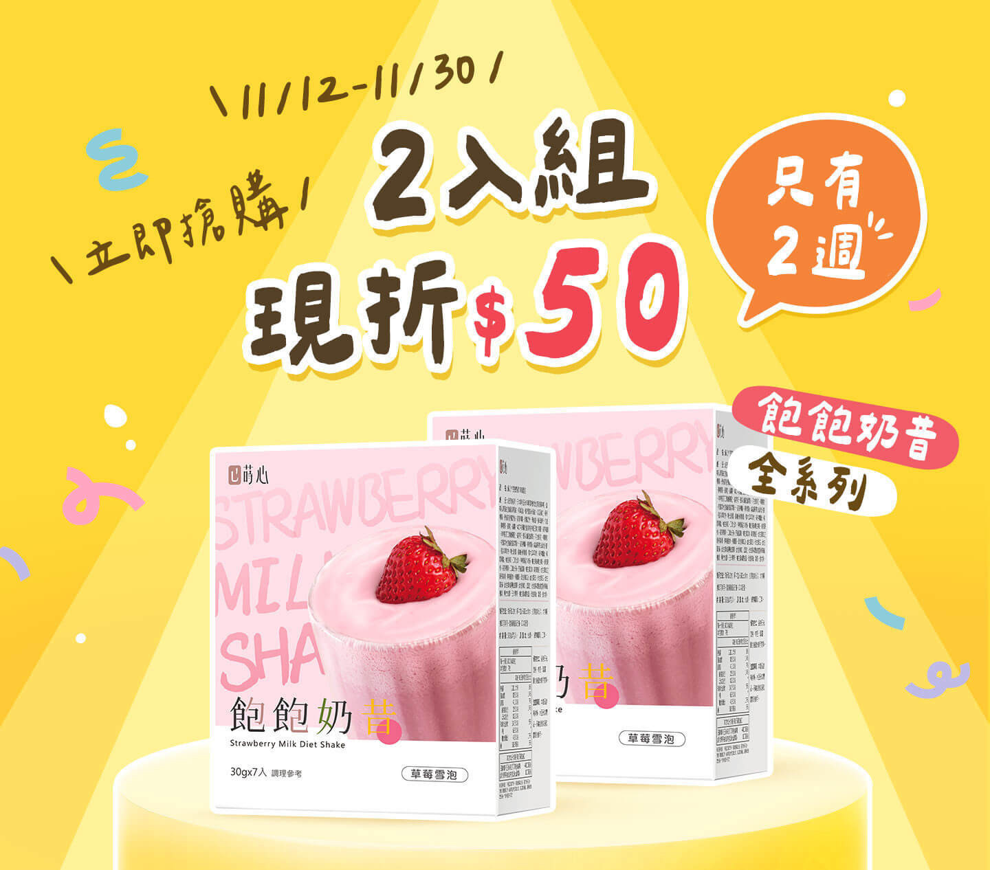 蒔心雙11限定優惠