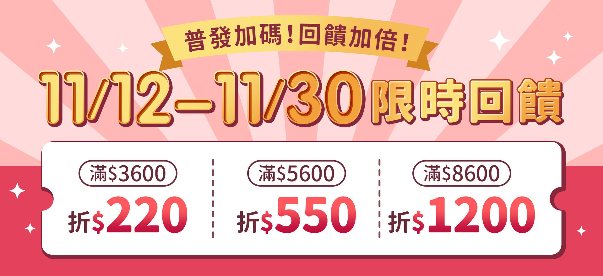 蒔心雙11加碼回饋最高折$1200