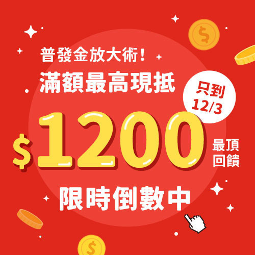 蒔心雙11全47折起滿額加碼送