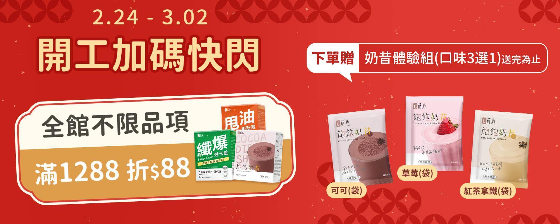 新春優惠滿額現抵