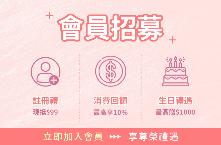 蒔心會員獨享