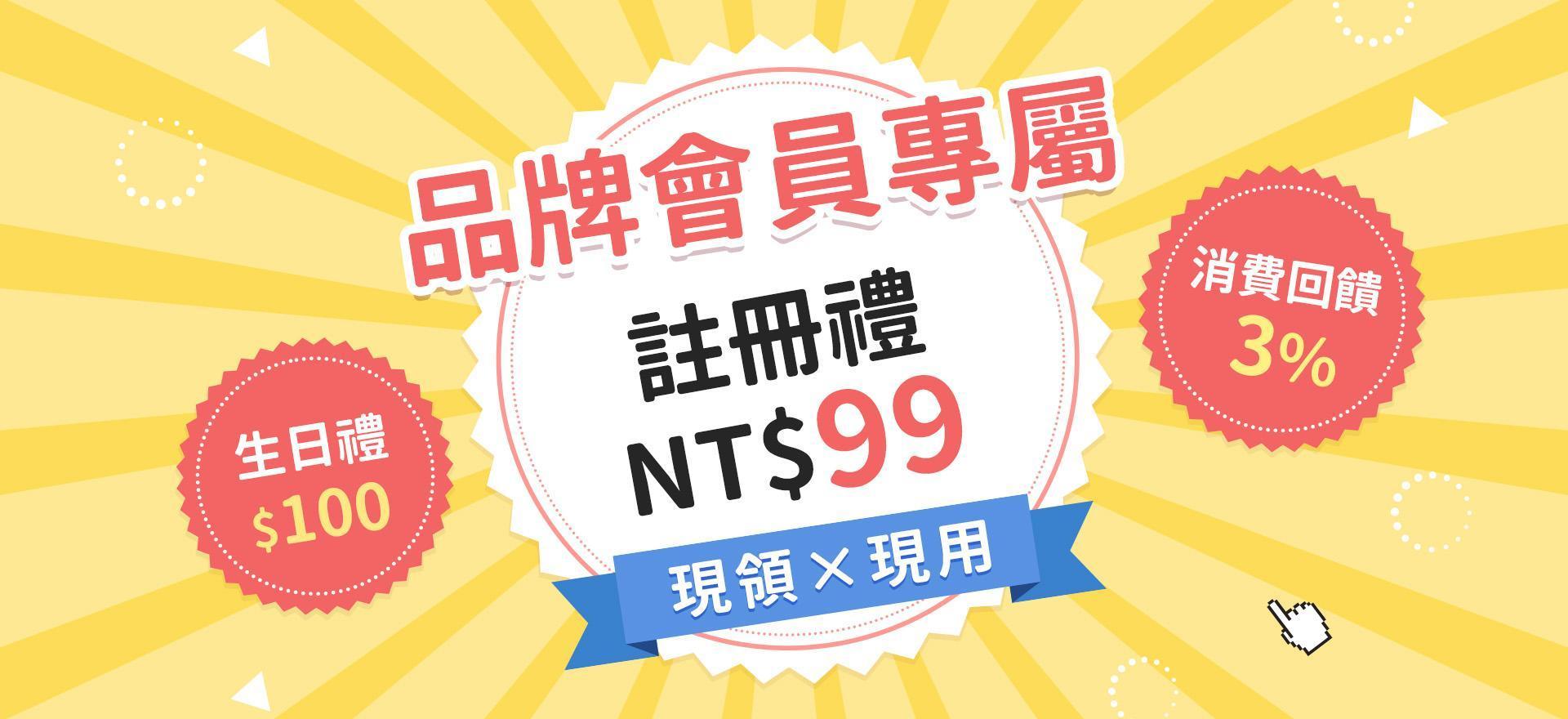 會員優惠 蒔心註冊禮