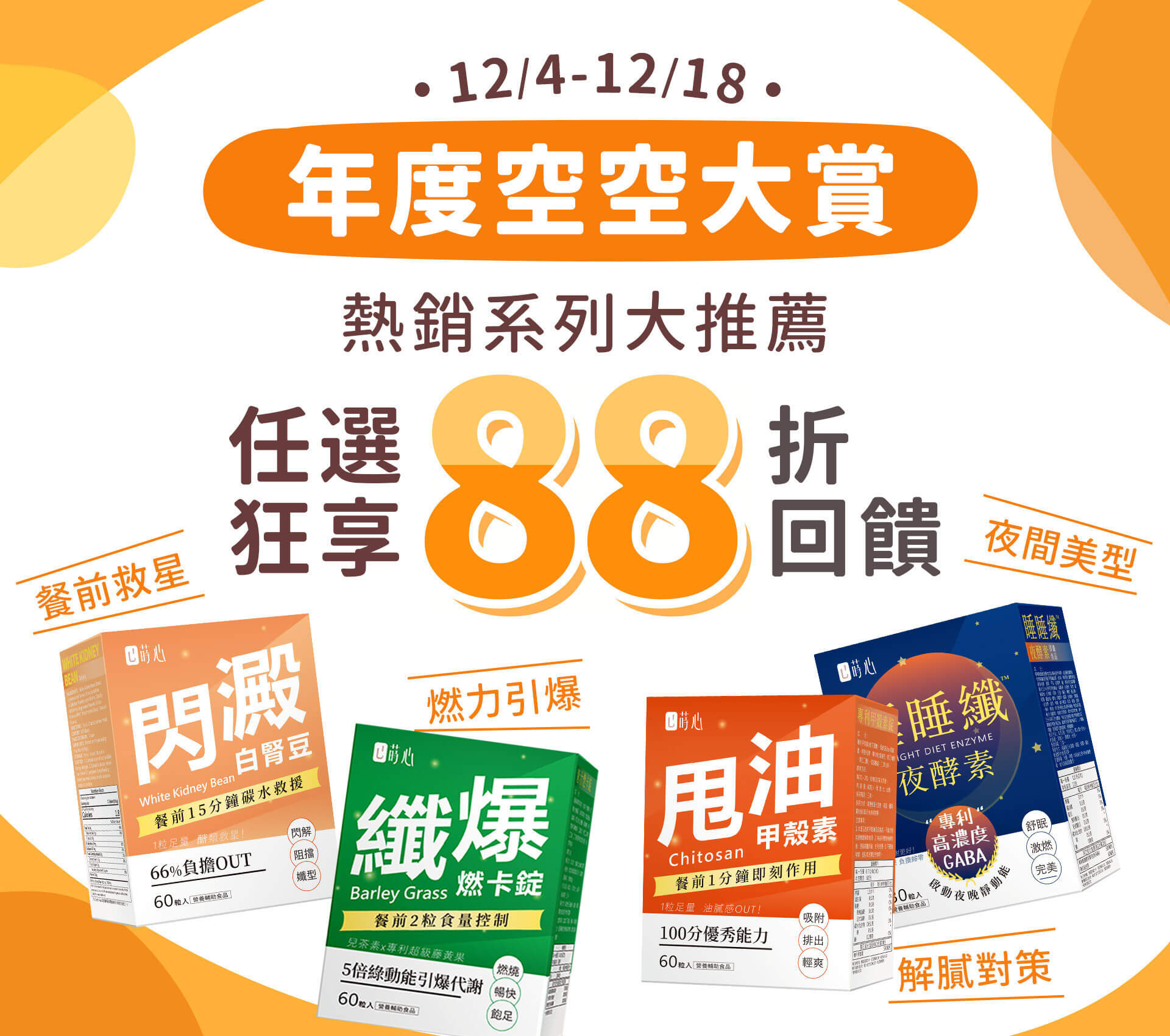 雙12年度回饋88折起