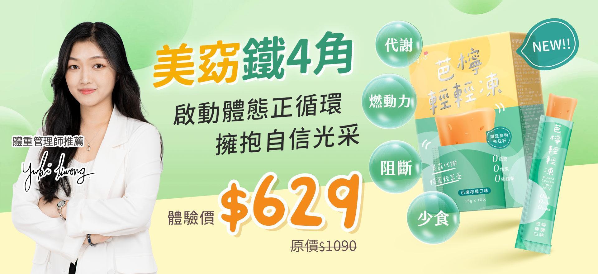 芭檸輕輕凍 機能果凍