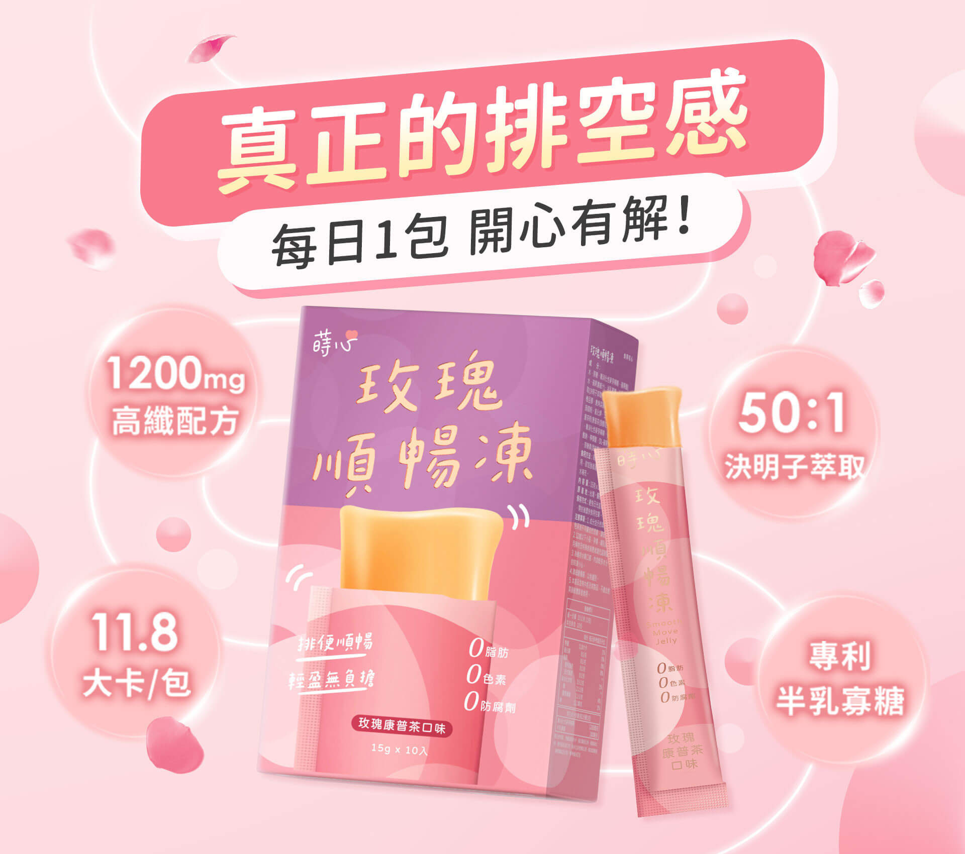 蒔心雙11好禮送玫瑰順暢凍5日體驗組