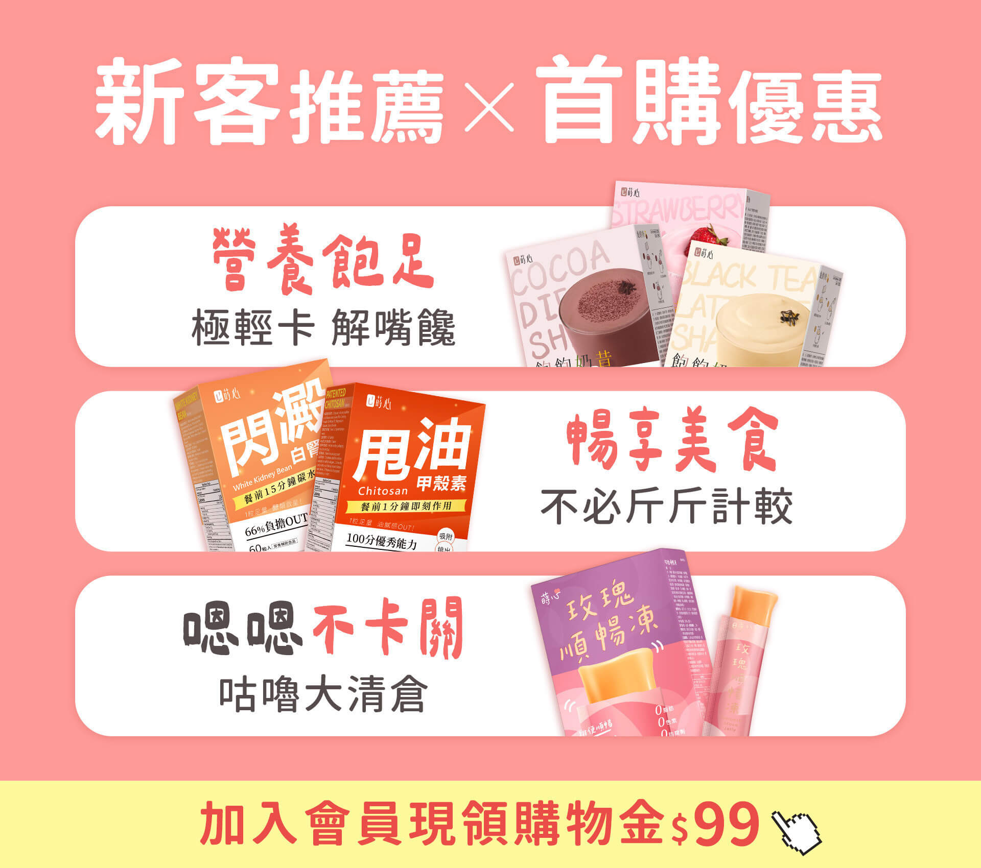 蒔心雙11好禮送玫瑰順暢凍5日體驗組