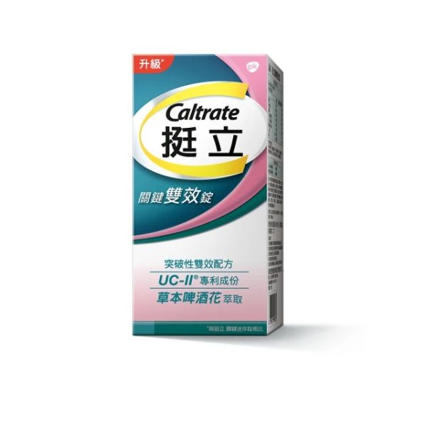 挺立-關鍵雙效錠 
