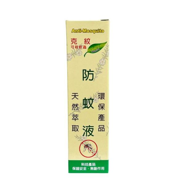 克紋防蚊液 天然萃取 環保產品 ◆含國際認證成分20%派卡瑞丁
◆8小時連續防蚊,效果比精油防蚊液長
◆無樟腦、色素等添加物,蠶豆症患者可使用
◆通過口服毒性及皮膚敏感測試,幼兒、孕婦適用
◆添加德國茶樹精油及專櫃保濕因子,清爽不乾澀