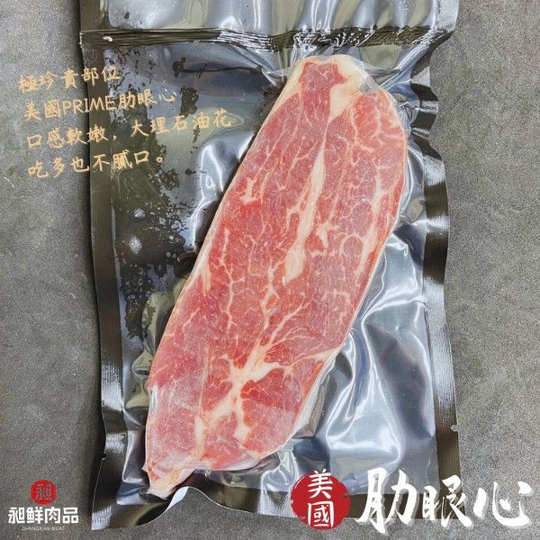PRIME嚴選肋眼心(熟成) 