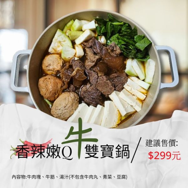 肉多多 - 半筋半肉牛雙寶 