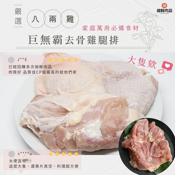 【國產-實秤計價$200/公斤】無骨雞腿排 /單支真空 