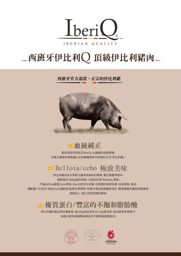 IberiQ西班牙伊比利豬腹脇肉串 