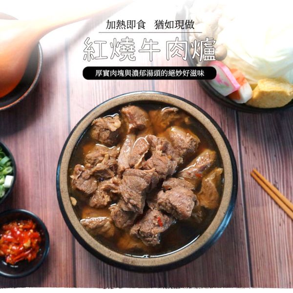 肉多多 - 紅燒牛肉爐 