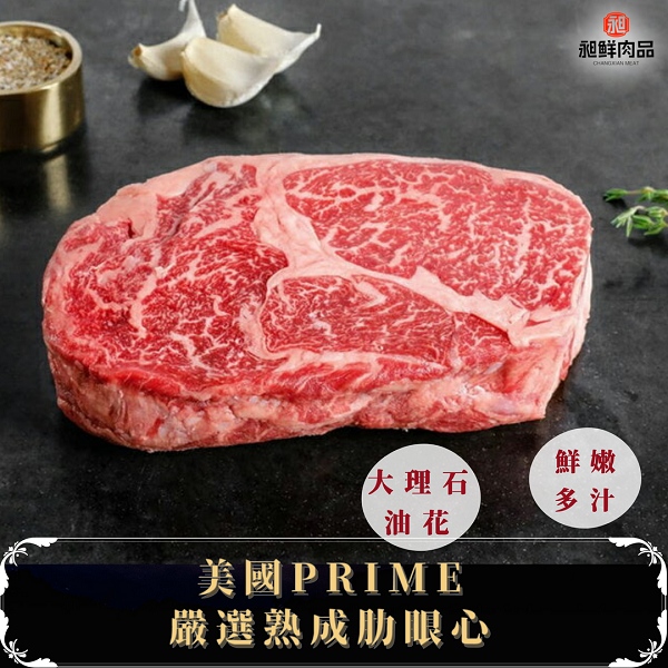 PRIME嚴選肋眼心(熟成) 