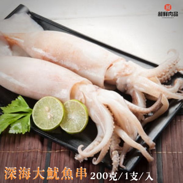 深海大魷魚串 