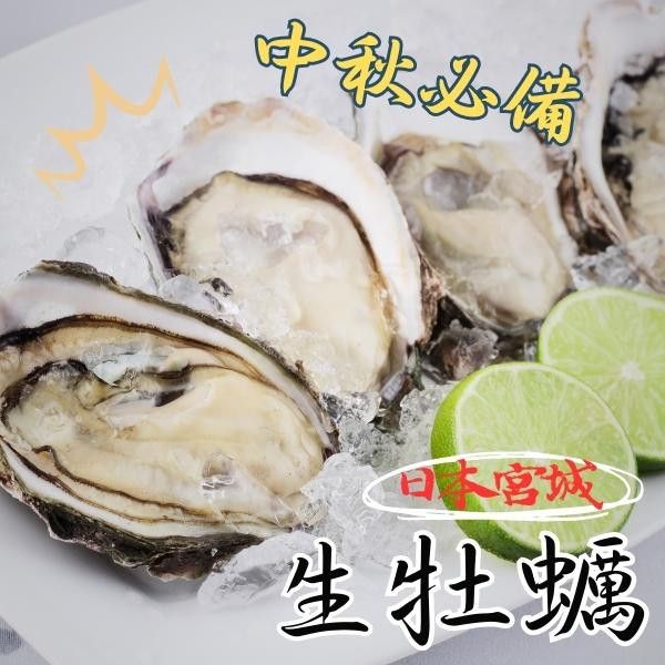 日本宮城縣 - 全殼生蠔 