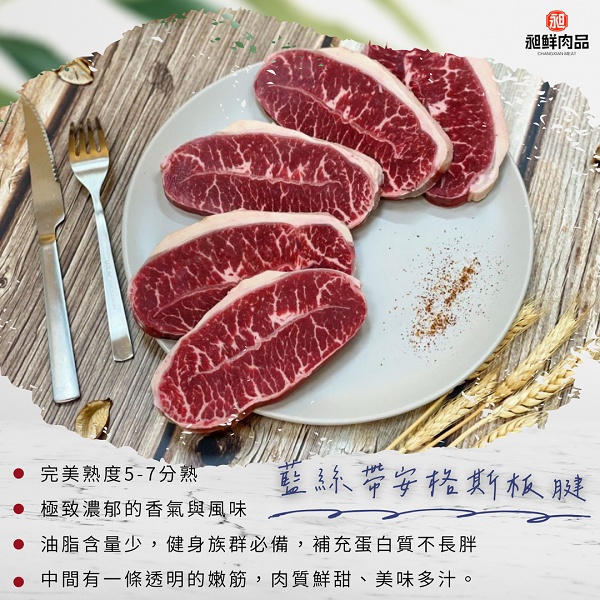 美國安格斯熟成板腱牛排 