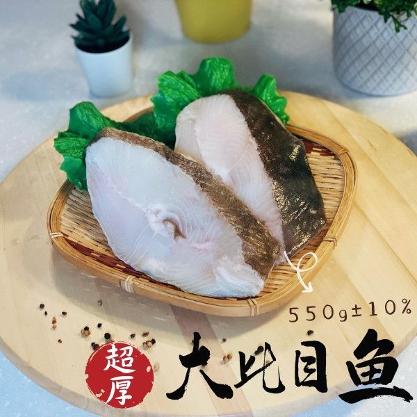 【超厚切】大比目魚(扁鱈) 