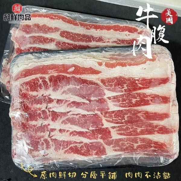 美國牛胸腹(牛五花)肉片 