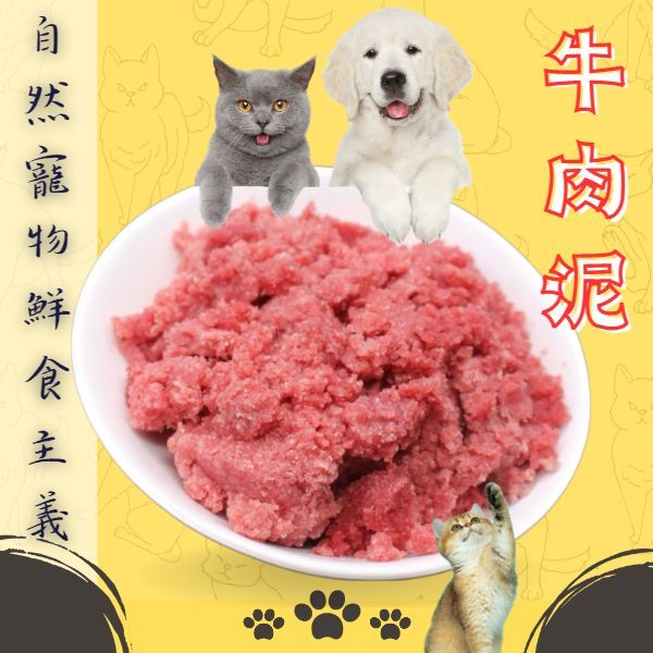 純天然 ♥ 寵物牛肉泥 