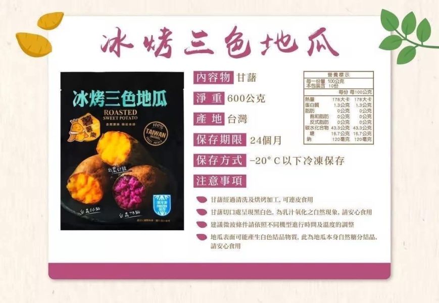 冰烤番薯｜三色冰心地瓜 