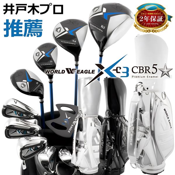 【WORLD EAGLE世界鷹】WE-X-03男用套桿組_#1+#3木+UT4+UT6+#7-P+S+1推+CBR5球桿袋 10支 右手 男用高爾夫套桿、WE-X-03球桿、WORLD EAGLE、高爾夫球桿推薦、全套球桿組、球桿袋組合