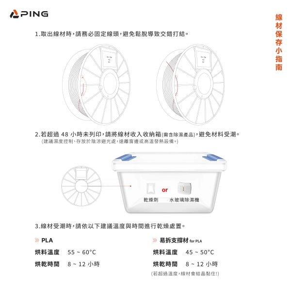 【PING】易拆支撐材 for PLA｜800g 