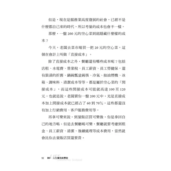 【人生實用商學院：誰偷了你的錢？】 人生實用商學院：誰偷了你的錢？,吳淡如,理財,投資,商學院,商業,金融,時報,