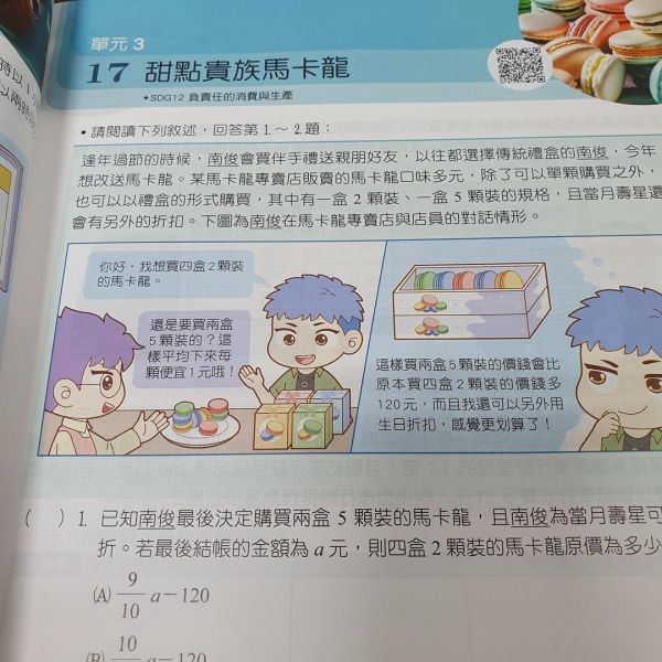 【會考的數學素養試題】 會考的數學素養試題,國中會考,參考書,教材,翰林,題組,數學,解題,