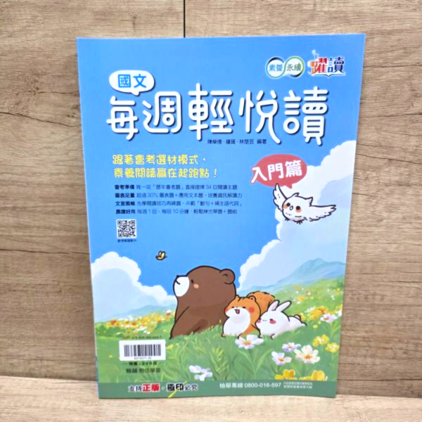【國文  每週輕悅讀-入門篇】 國中躍讀-國文每週輕悅讀-入門篇,題型,教材,參考書,翰林,模擬題,新課綱,素養閱讀,解題,題庫,