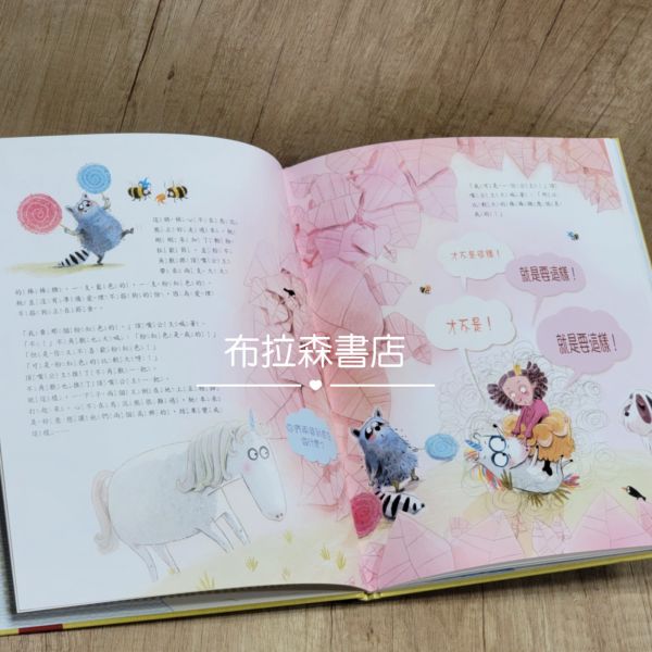 【愛說不的獨角獸】兩本 獨角獸,繪本,童話,故事,圖畫書,親子教育,幼兒園,採購,童書,幼稚園,