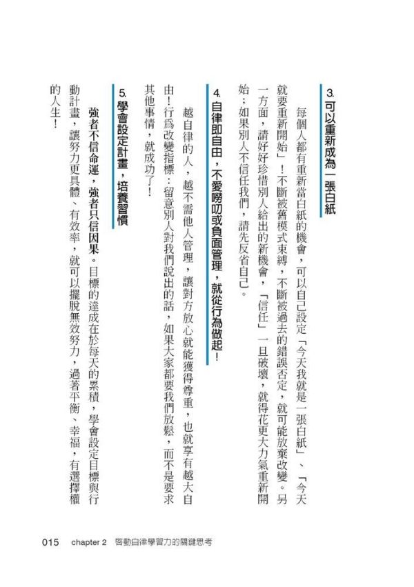 【自律學習力】 自律學習力,五南圖書,