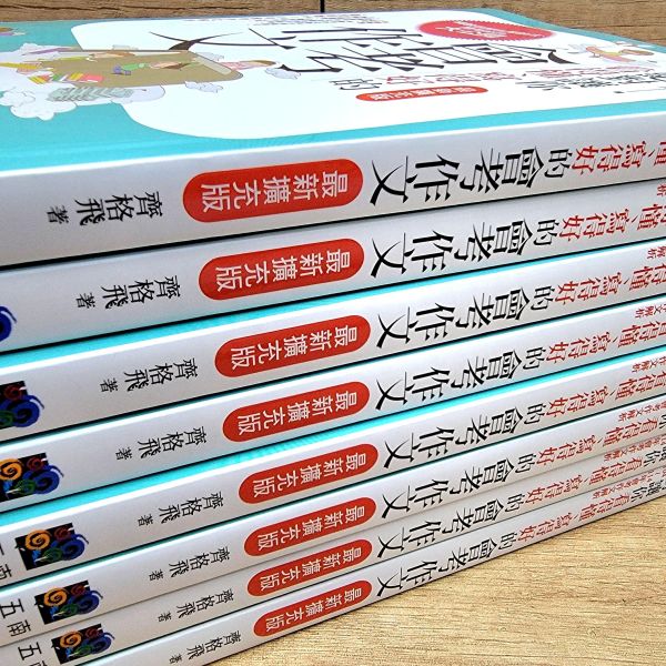 【絕對讓你看得懂、寫得好的會考作文】(2026最新擴充版) 會考,作文,國中會考,解題,