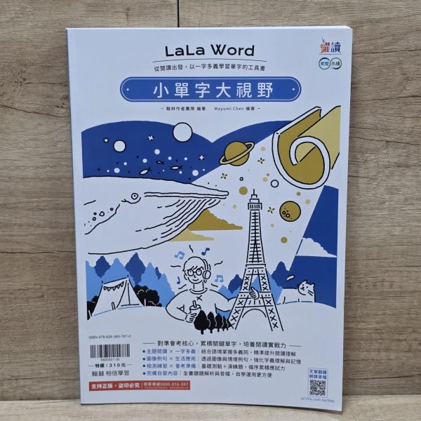 【LaLa Word 小單字大視野】 LaLa Word 小單字大視野,國中會考,題型,教材,參考書,翰林,模擬題,新課綱,素養閱讀,解題,題庫,英語