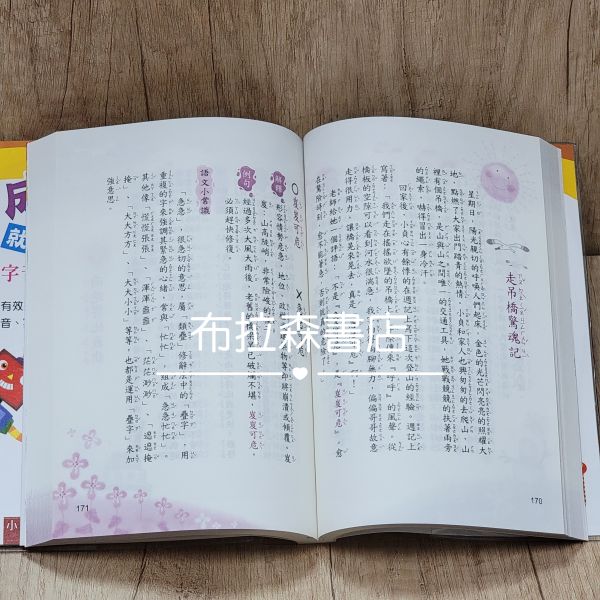 【成語故事雙組合】 小學生成語故事,成語就是這樣讀和寫,拚音,成語,字音字形,競賽,小學生,作文,國學,注音,國字,測驗,閱讀測驗,短文,故事,