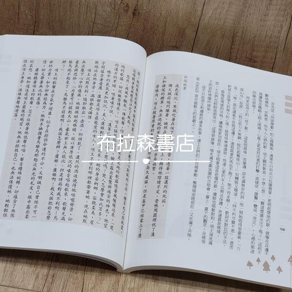 【文言文閱讀素養：新看歷史的故事】(古今對照版） 文言文閱讀素養,歷史故事,五南圖書,高詩佳,會考,文學,古典小說,古文,文言文,三國,戰國策,