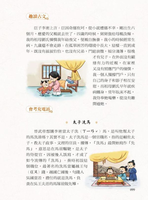 【漫畫古文30堂課】 漫畫古文30堂課,國學常識,會考素養,古文,白話,文言文,國學特訓班,漫畫,詞典,會考,