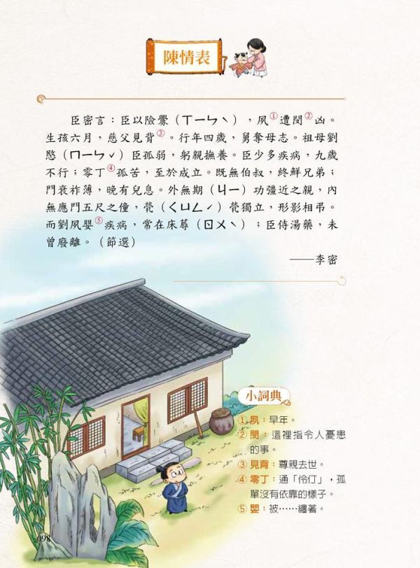 【漫畫古文30堂課】 漫畫古文30堂課,國學常識,會考素養,古文,白話,文言文,國學特訓班,漫畫,詞典,會考,