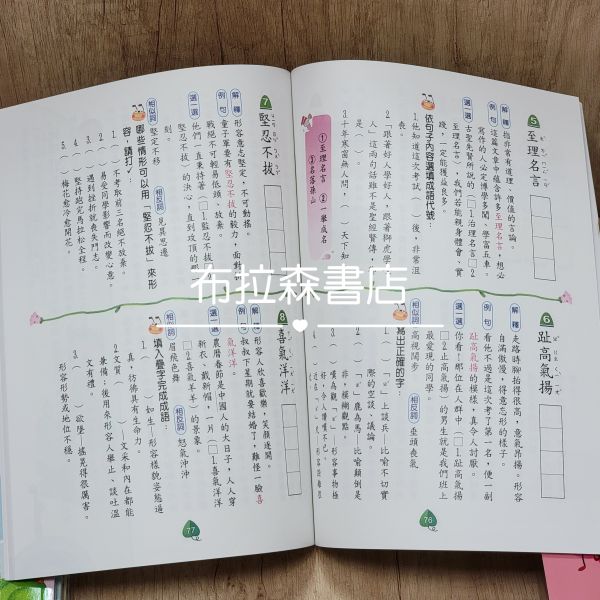 【翰林-成語小達人】(全十冊) 成語小達人,翰林,成語