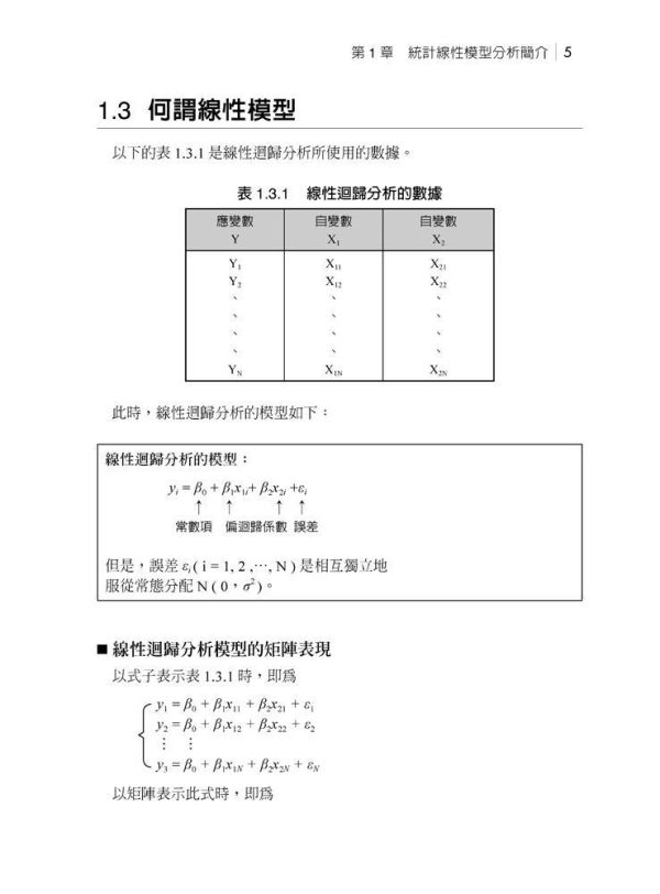 【圖解統計線性模型分析】 圖解統計線性模型分析,圖解系列,五南圖書,企業用書,公職考試,國營事業招考,證照考科試,大學用書,財經,商管,統計,統計,統計軟體應用