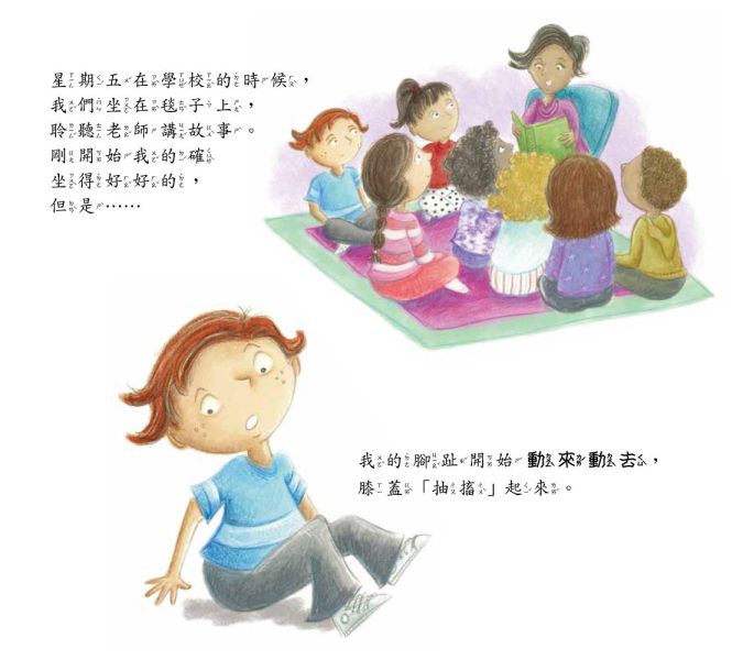 【我的褲子裡有螞蟻！】 我的褲子裡有螞蟻！,五南圖書,繪本,親子教育,童書,親子專家,情緒教育,心理成長,