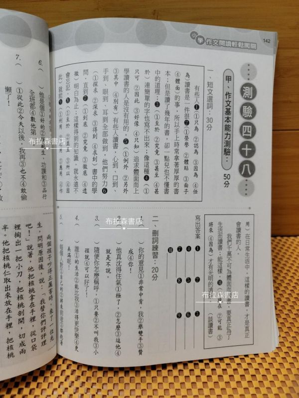 【閱讀作文基本能力訓綀】 閱讀作文基本能力測驗,閱讀,作文,測驗,教材,螢火蟲出版社