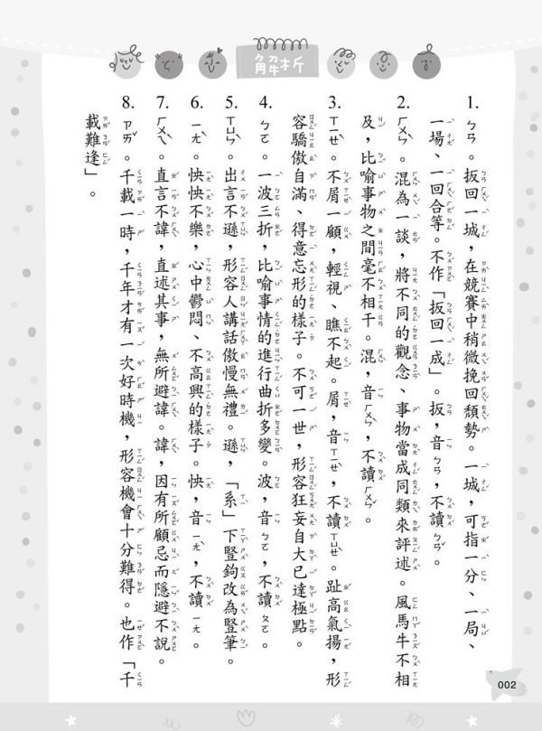【最強字音字形課套書】成語訓練日記 蔡有秩,字音字形,成語,作文,競賽,五南圖書,螢火蟲出版社,教材,測驗,暑假,
