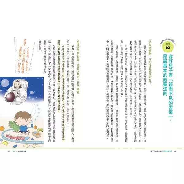 【兒子使用說明書】暢銷插畫版 【兒子使用說明書】暢銷插畫版,暢銷書,誠品書店,時報出版,親子,教養,心理,
