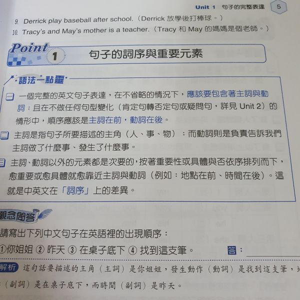 【英語精熟文法.句型】 生活+應用篇 
