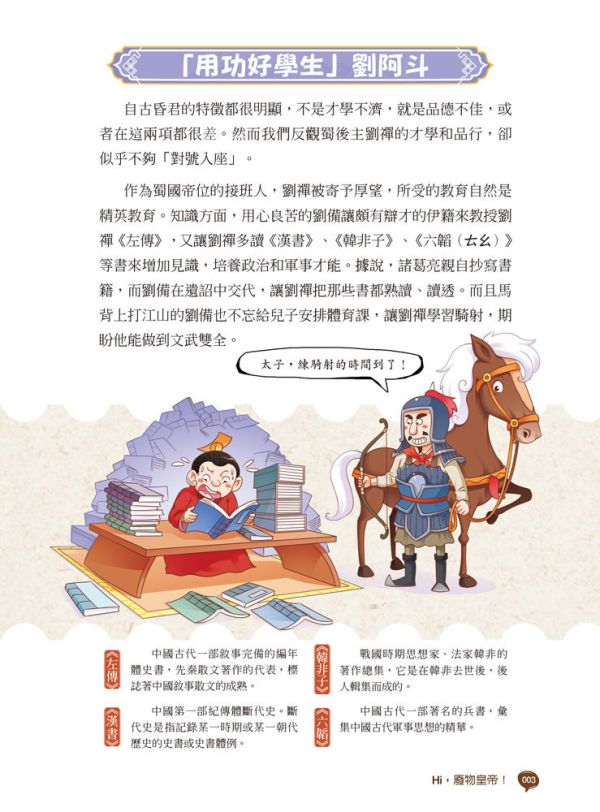 【原來歷史是這樣--皇帝上朝】 歷史,哲學,宗教,中國史,通史,皇帝,漫畫,圖文書,五南圖書,中國歷史
