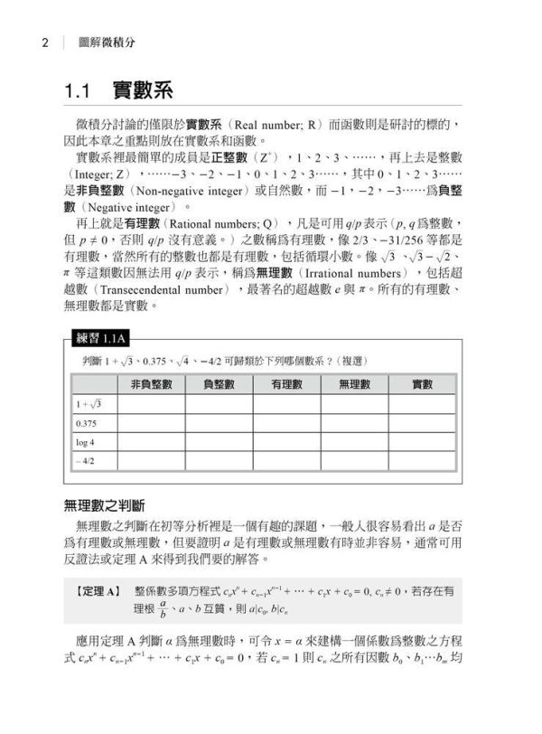 【圖解微積分】 圖解微積分,圖解系列,五南圖書,大學用書,教科書,數學,理工,理科類